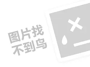 大征麻辣香锅代理费需要多少钱？（创业项目答疑）